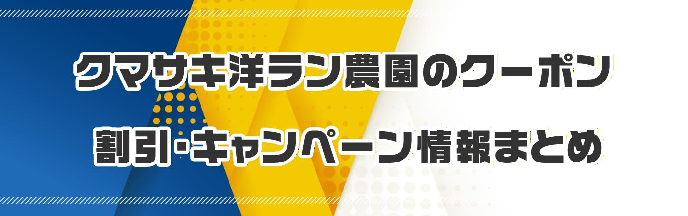 �N�}�T�L�m�����_���̃N�[�|���E�����E�L�����y�[�����܂Ƃ�